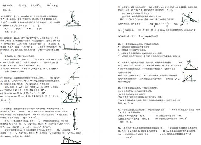 「高中物理」高中物理：超全易错题归纳总结「附答案解析」全是干货，避免入坑