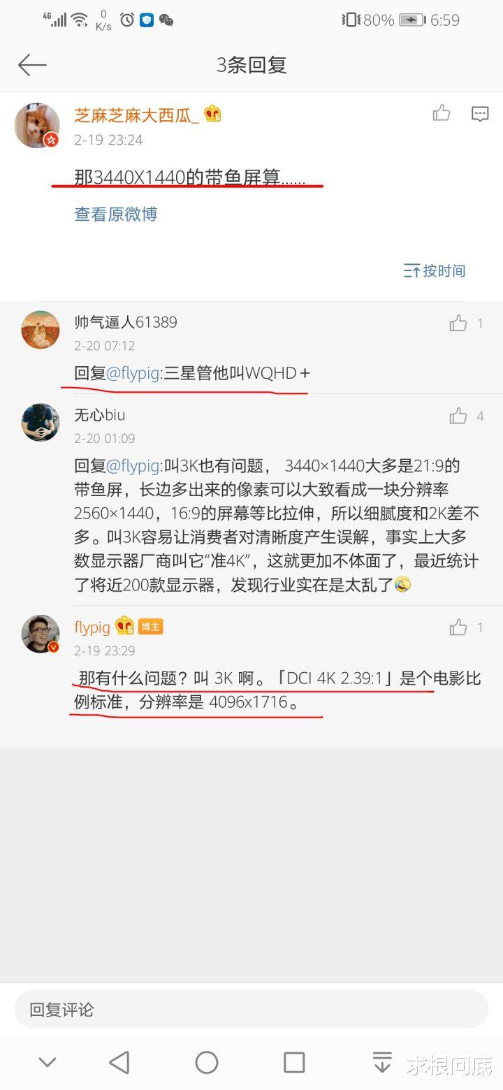 有人打脸华为高管科普内容？还科普什么是3k显示器？打脸无处不在啊