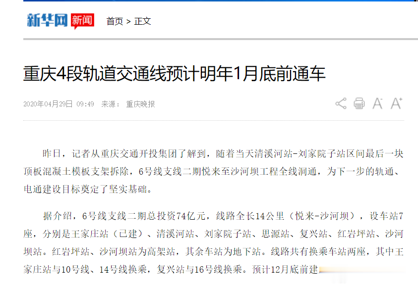 [重庆]重庆环线年底“画圆”！今年还将开三条新线！