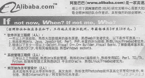 |“这是阿里巴巴20年前的招聘广告，哈哈...那时的工资真的不低哈！”