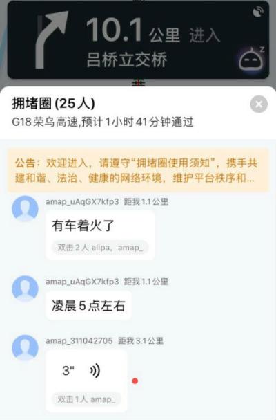 天猫|高德地图拥堵圈聊天在哪里 拥堵圈怎么打字聊天方法