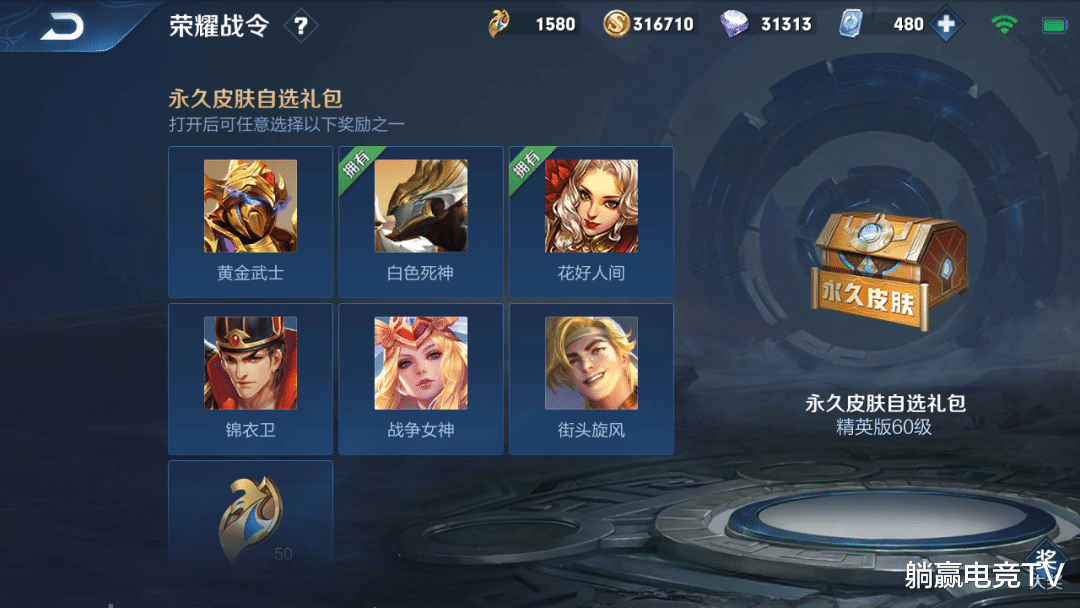 王者荣耀|战令60级宝箱选哪款皮肤?白色死神还可以,选他果断可行!