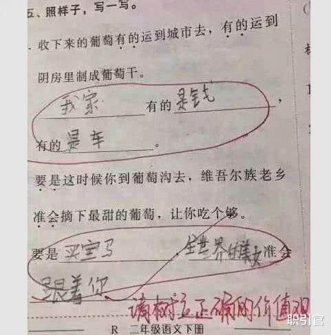 『』小学生造句太搞笑，说自己是首富之子，老师：明天把你家首富请来