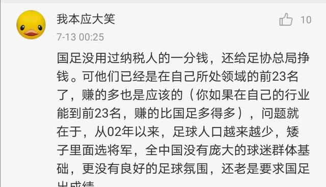中国足球|美团王兴吐槽男足引热议，苏群：中国足球不是痰盂，想吐就吐一口