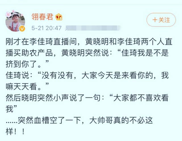 「黄晓明」黄晓明参加直播误以为把身旁李佳琦挤出画,小声落寞说出一句话惹得观众飙泪