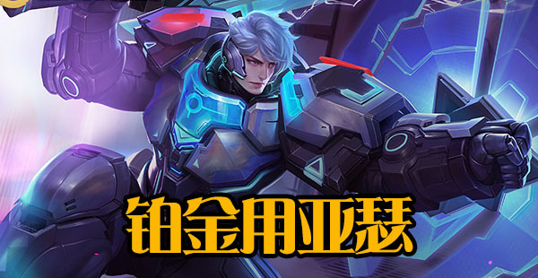 王者荣耀|玩家常用战士看出段位，钻石用铠皇，星耀用李信，而王者只喜欢她