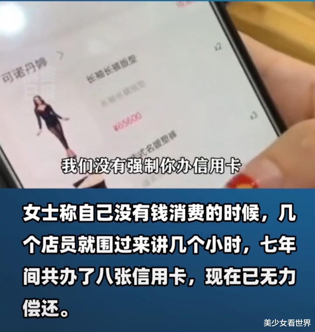 疯狂女子做美容透支50多万,当事人:我工资两三千,要还到什么时候?