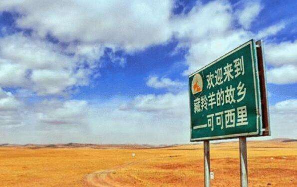 可可西里自然保护区|中国“最大的无人区”可可西里，到底有多危险？今天算明白了