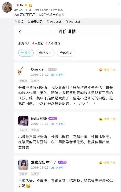 『赵樱子』666元让王思聪陪玩游戏1小时，本人回应：这价格谁点谁血赚