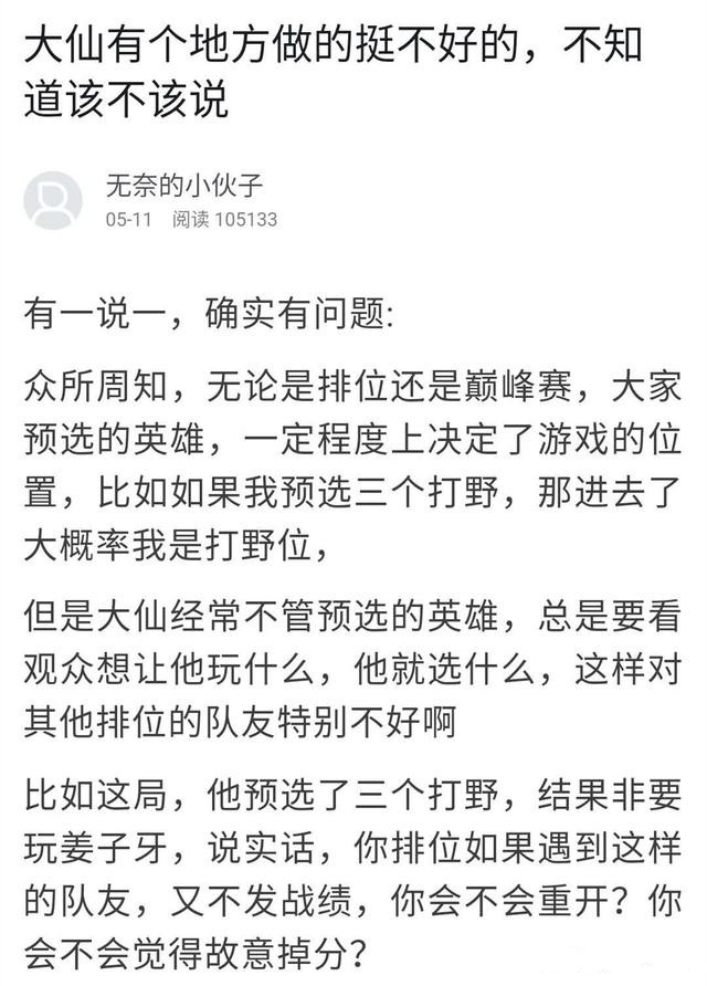 『张大仙』王者荣耀：张大仙人红是非多，口碑逐渐下降，被指游戏bp阶段不尊重队友