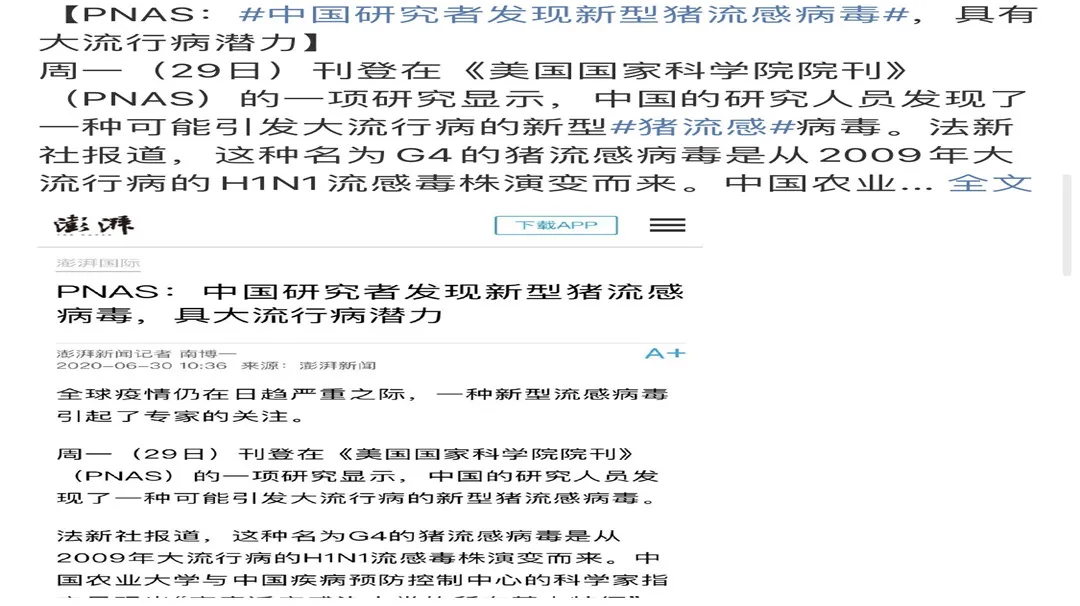「」重磅！中国境内又发现一新病毒，可传染人类！
