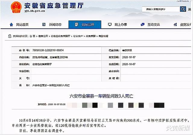 炎黄新媒|安徽六安一轿车失控坠河，车内两男一女均抢救无效死亡