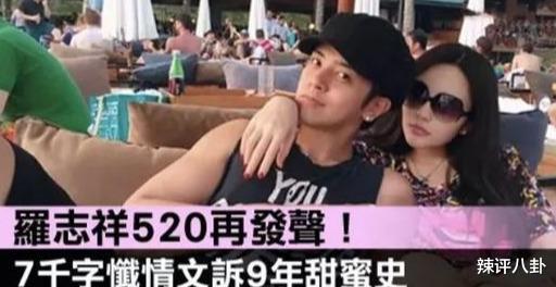 [周扬青]心机罗志祥发7千字长文示爱？周扬青选择无视拒绝男方树情深人设