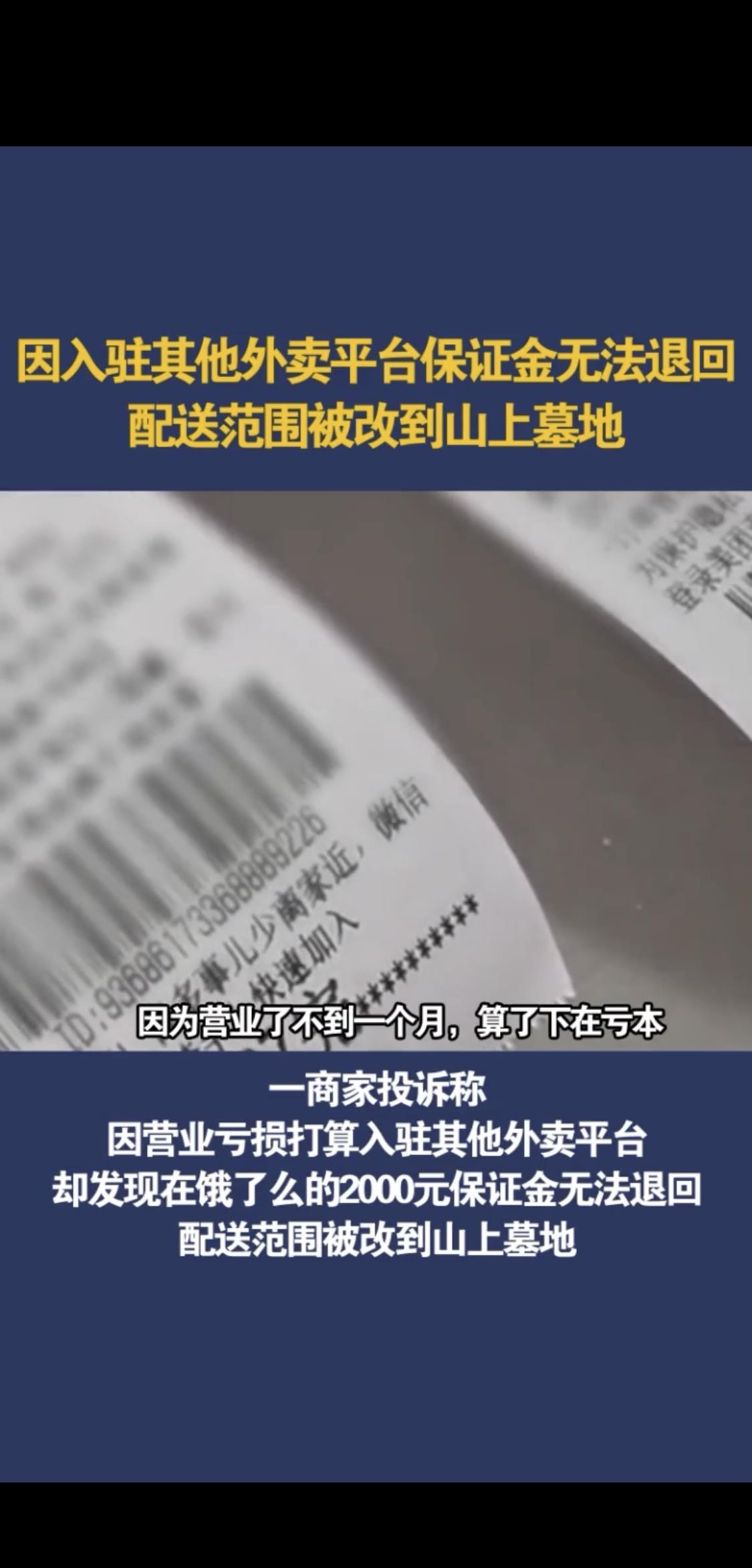 饿了么|看不懂的操作!商家配送范围被改成墓地,饿了么回应:操作失误