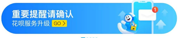 蚂蚁花呗|花呗要上征信了！有什么影响、怎么取消，方法都在这了