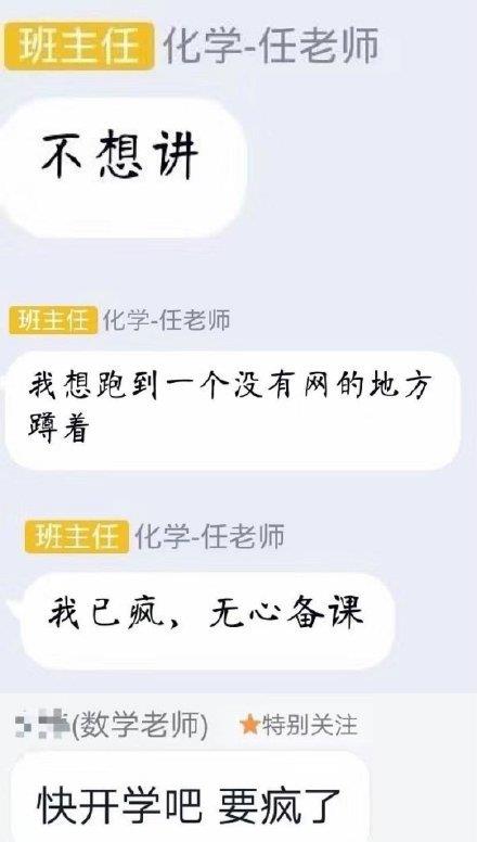 「教育部」网友吐槽:特殊时期,教师不用上班,工资照领真好。老师:真好笑