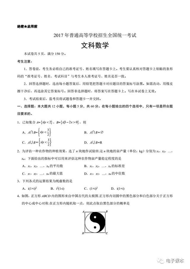 【数学】2017年全国一卷高考文科数学真题及答案考点解析