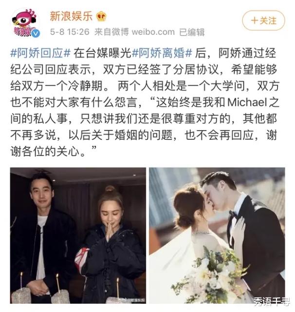 阿娇：陈冠希两次发图示意：十年的心结，也许阿娇本不该走进婚姻