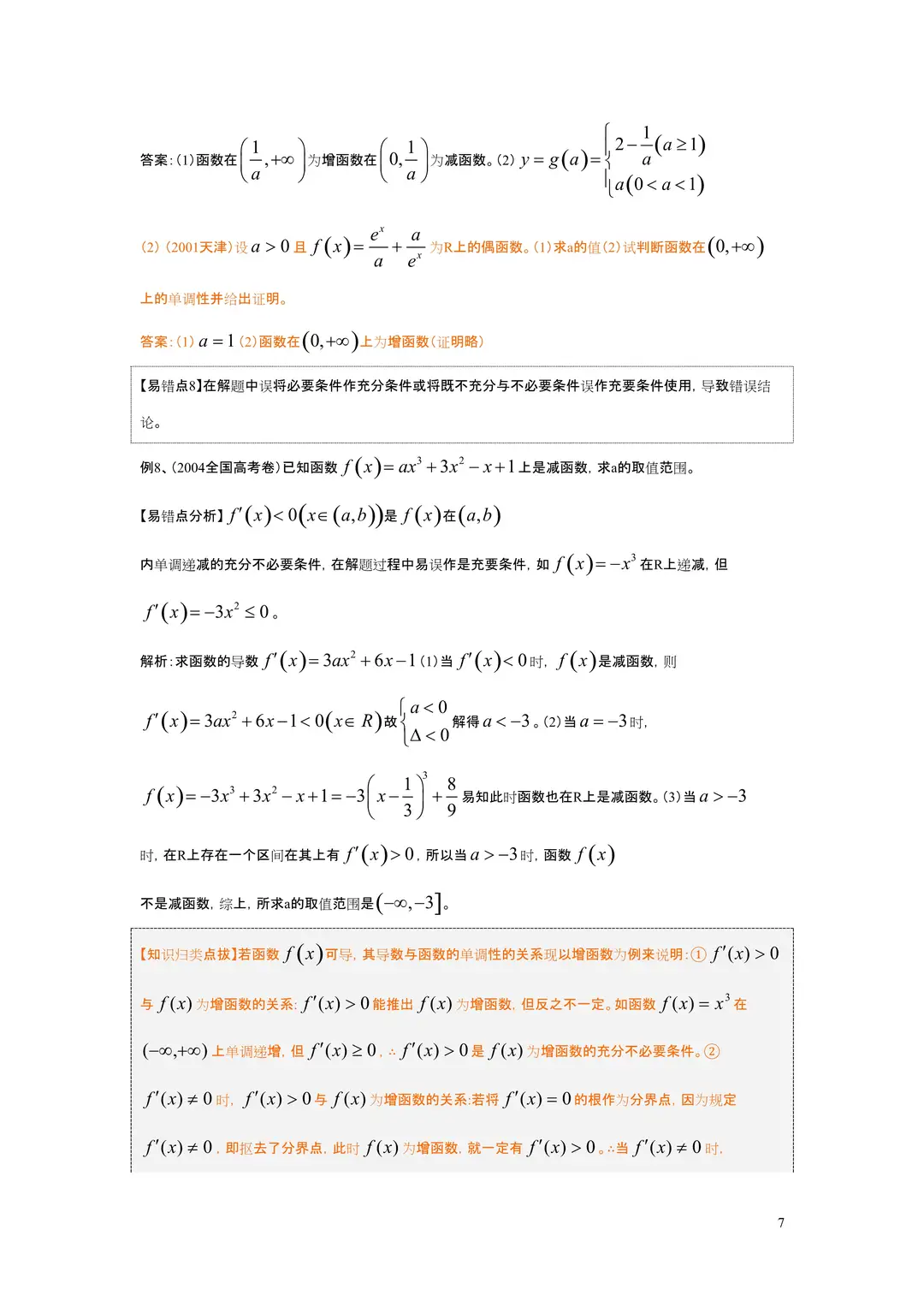 高中数学：70页！高中数学经典易错题（含答案）吃透，2020高考再涨30分！