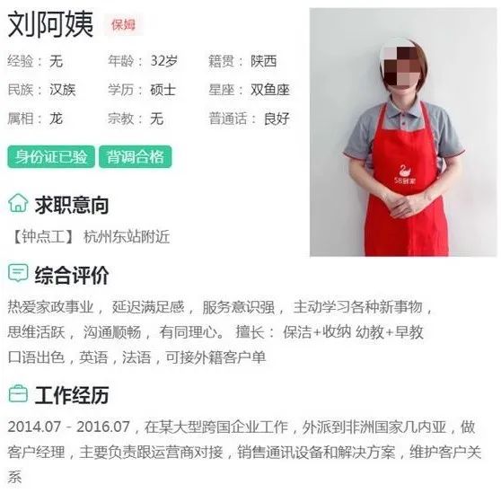 [lpl]年薪30万女硕士辞职做保姆：这是我创业第一步 | 沸话