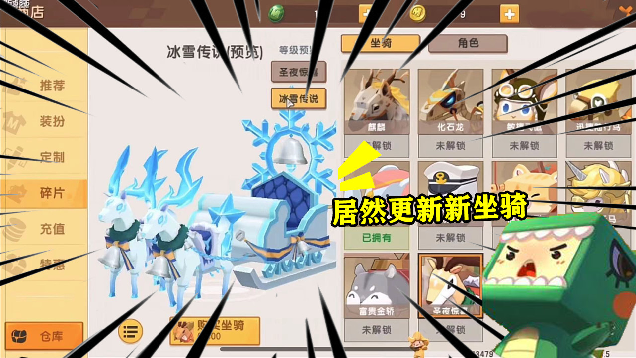 迷你世界:圣诞节冰雪坐骑上线?竟然叫做冰雪传说,真的太帅了