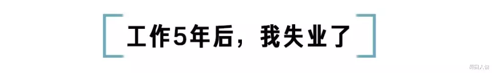 自由职业者|苦过996，没收入没社交，为什么还有那么多年轻人要做自由职业者？