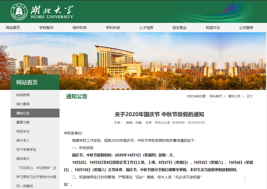 高校|太突然!中秋、国庆只放一天假!