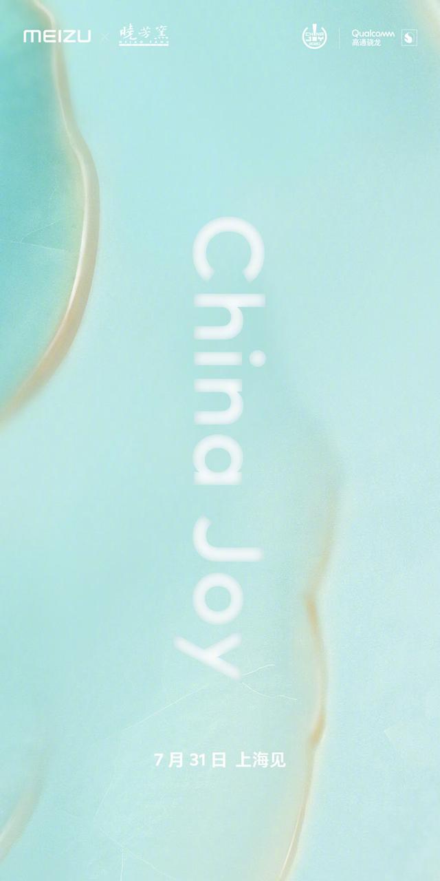 魅族|有火花!魅族跨界联合晓芳窑将参展ChinaJoy