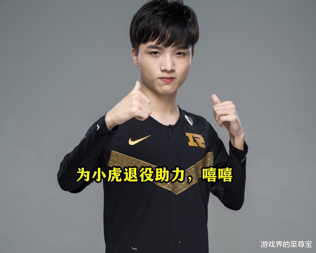 RNG|小虎退役风波上热搜，“虎帝”已是骑虎难下，LPL名人皆为其解围