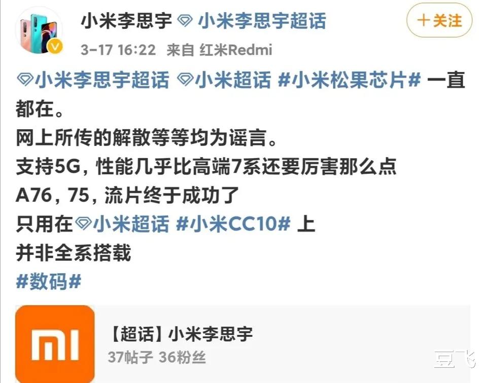 芯片■官宣澎湃S2将发布，米10CC搭载；雷军投资的芯片帝国，不比华为差