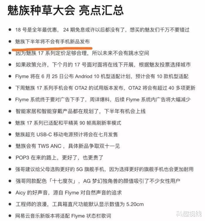 魅族@魅族要自取灭亡？宣布今年不再发布新机，魅族17也不会降价！