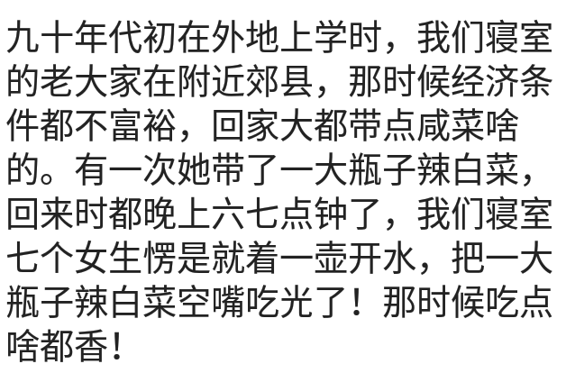 大学|大学舍友都带过哪些奇葩的土特产？网友：每位同学发一根人参，哈哈哈