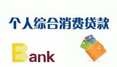 『贷款』缺钱是注意了！不要随便贷款！要看清楚！