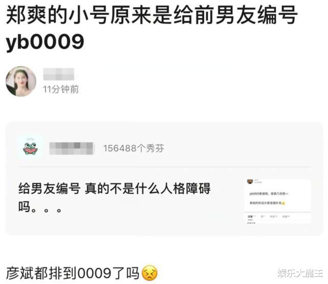 郑爽|郑爽被曝是海王，小号给前任编号把恋爱当集邮，与李钟硕恋情大瓜再被提及