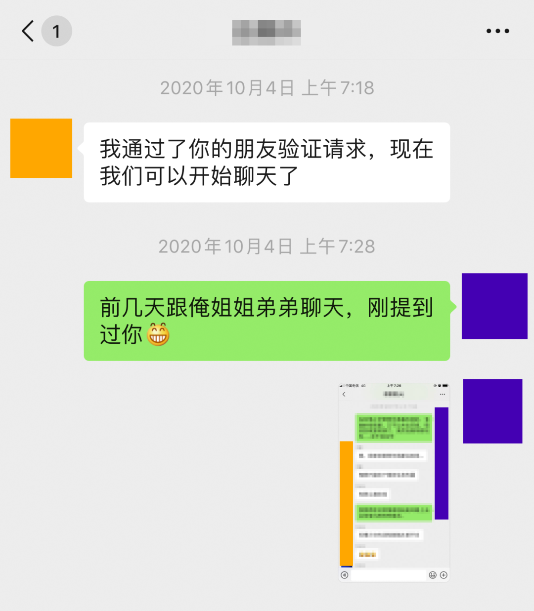5G|微信新功能:再见了,聊天记录!