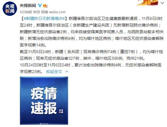 闽南网|新疆昨日无新增确诊 11月7日新疆疫情最新数据通报