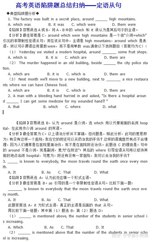 [高考]高考英语：必考语法“定语从句”出题陷阱归纳总结，提分必备！