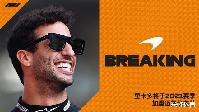 【法拉利】重磅官宣:F1法拉利迎50年以来最年轻阵容!里卡多加盟迈凯伦