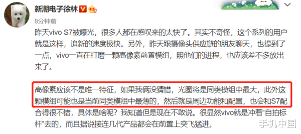 大数据|行业大佬爆料vivo S7升级：前置高像素+大光圈组合