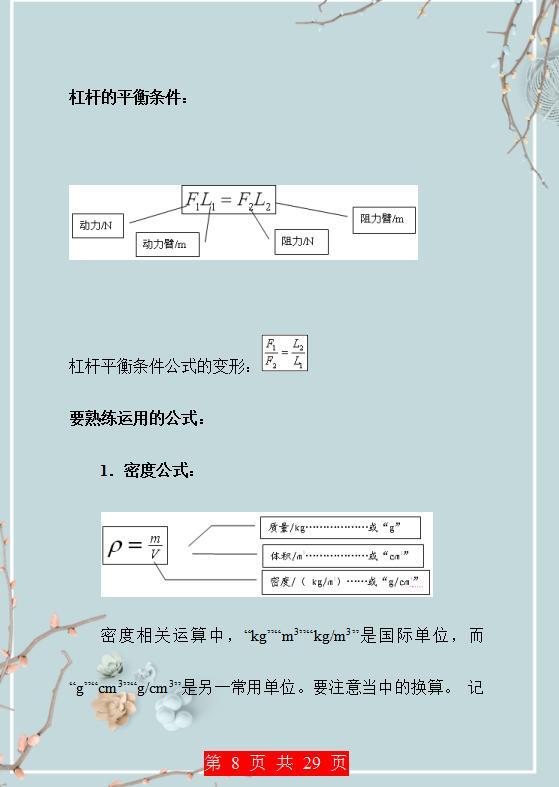 物理|初中物理:重点+难点+考点总结!初中生学习、复习都好用!