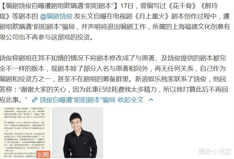 【月上重火】《月上重火》“魔改”背后：编剧气得退出，投资公司半路撤资