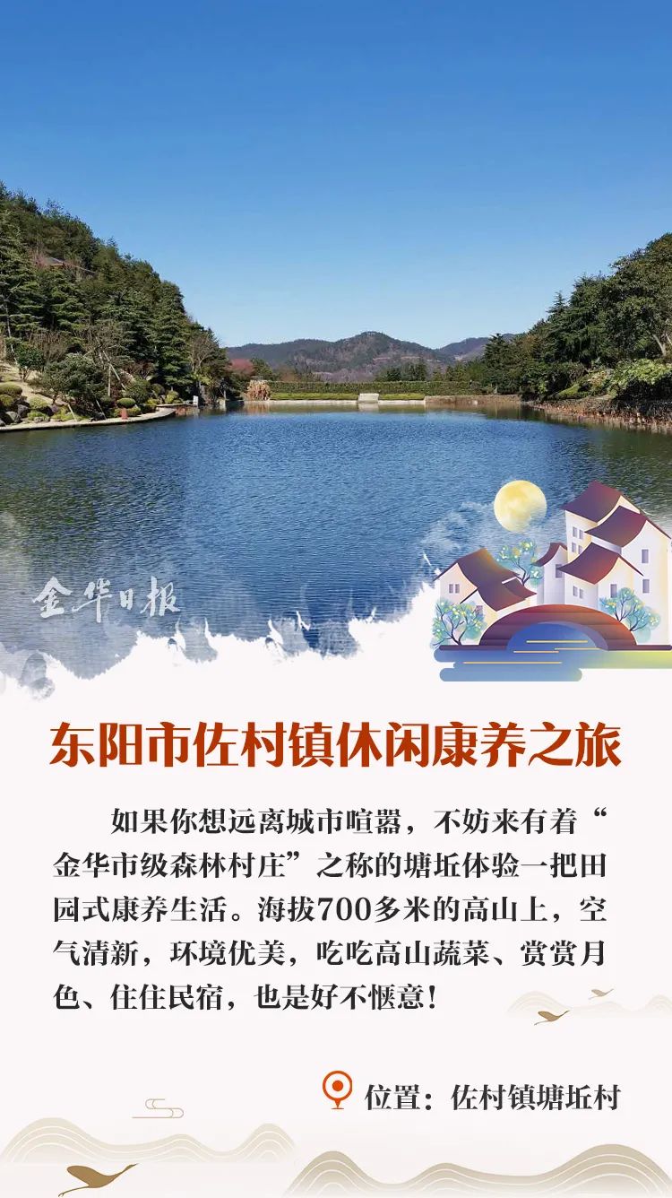 金华发布|金华周边哪里玩？别再问朋友圈了，点进来找答案！这些提醒请注意→