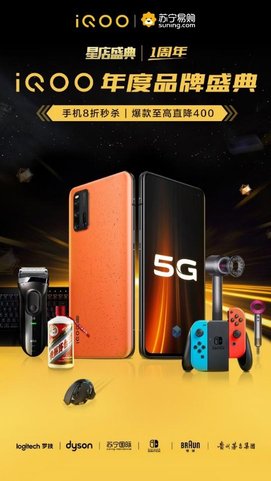 【vivo】苏宁为vivo iQOO 庆生，爆款手机降400元，网友：粗暴，我喜欢