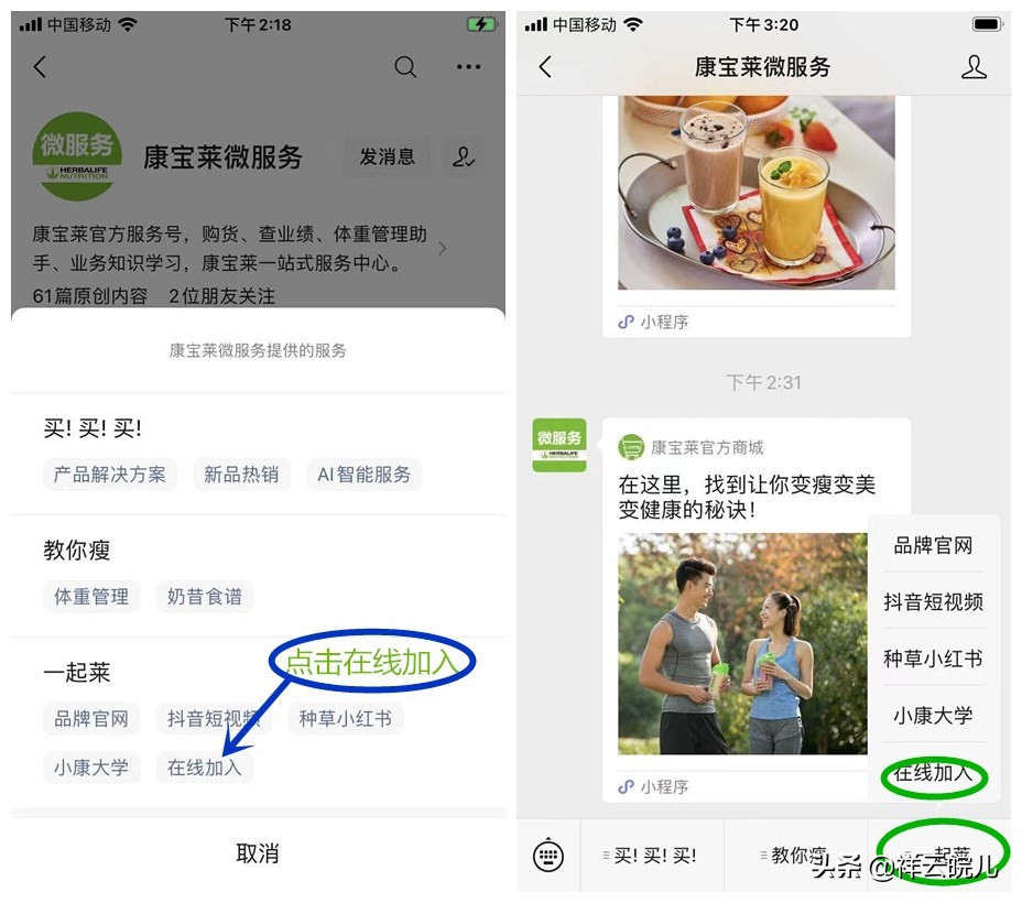 祥云皖儿 最新版怎么注册康宝莱奶昔会员