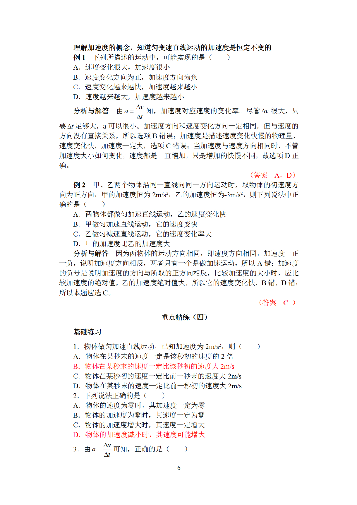 物理|高考物理“到底”怎么提分？118页「必做」精选题库，等你突破！