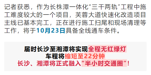 湖南微政务|通车倒计时!