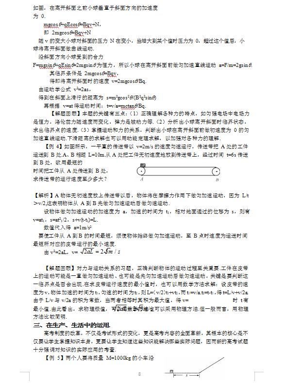 『物理』退休教师：高考物理五大专题例题精讲！全是套路，不拿高分才奇怪