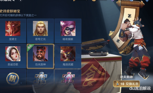 |别说战令史诗宝箱抽不到皮肤，教你一招，至少可得一款永久史诗