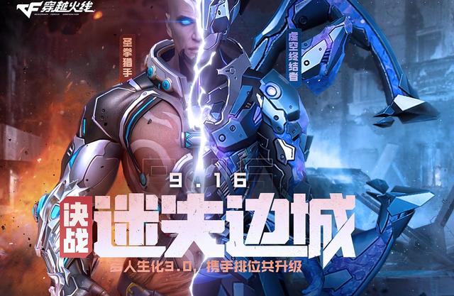 穿越火线|穿越火线：新版本9月16上线，看看值得你期待吗