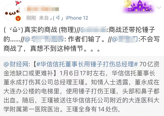 融资中国 突发！董事长用锤子殴打54岁女总经理  百亿信托掌门人被刑拘